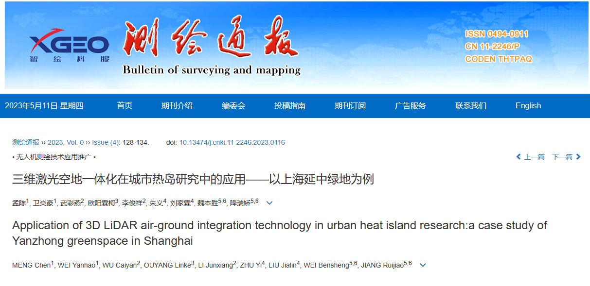 科研攻关：尊龙集团飞马无人机三维激光空地一体化研究攻关成果在《测绘通报》发表